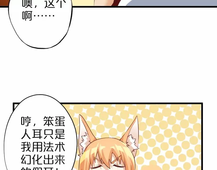 第9话 狐妖女友 第70页