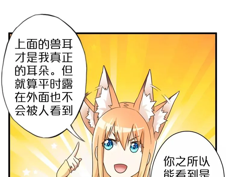 第9话 狐妖女友 第73页