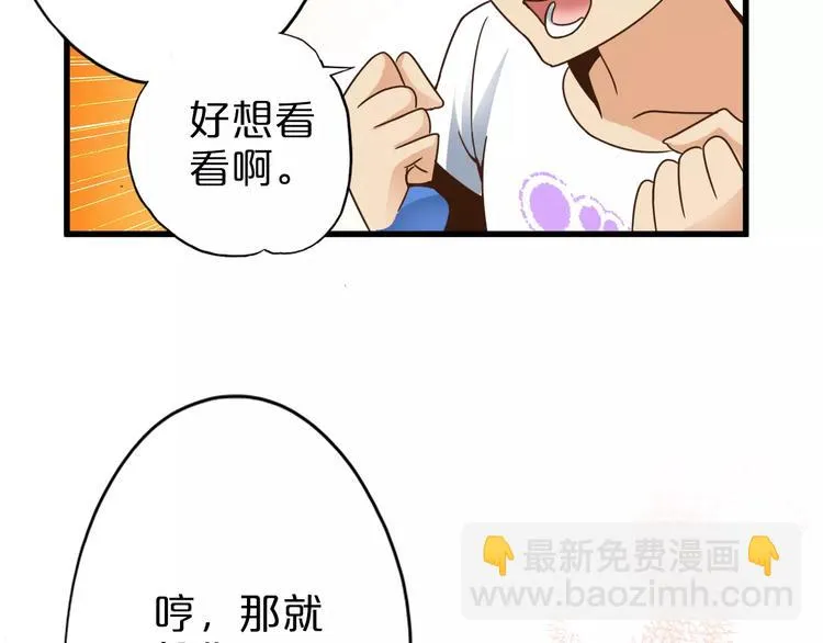 第9话 狐妖女友 第75页