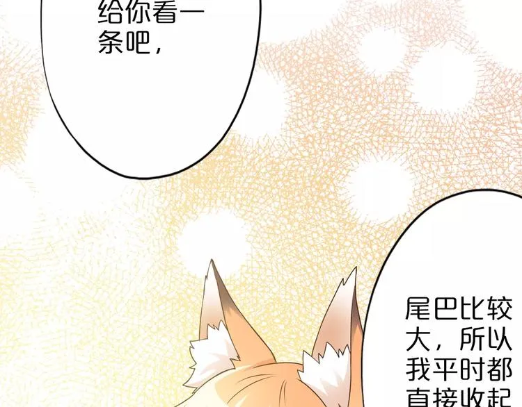 第9话 狐妖女友 第76页