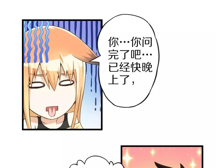 第9话 狐妖女友 第91页