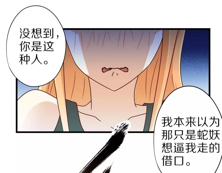 第9话 狐妖女友 第109页