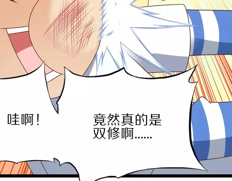 第9话 狐妖女友 第117页