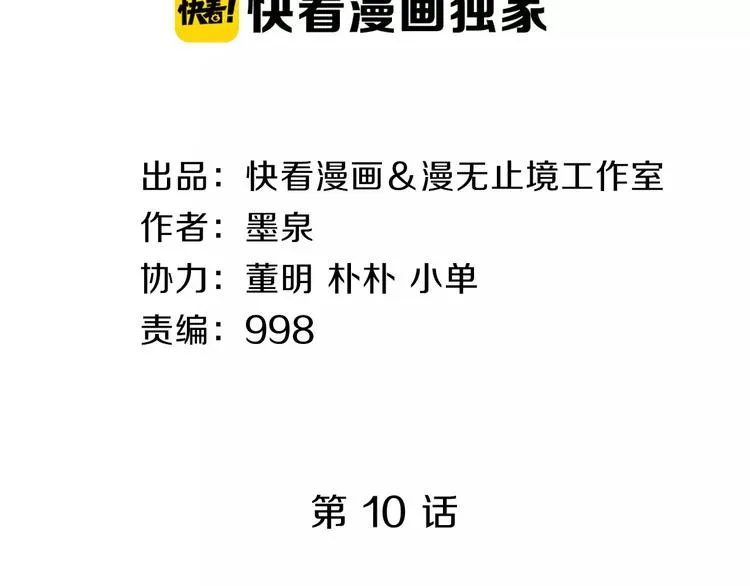 第10话 亲爱的双修吗？ 第3页