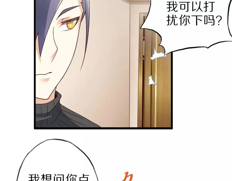 第10话 亲爱的双修吗？ 第16页