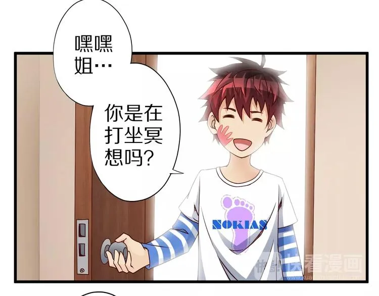 第10话 亲爱的双修吗？ 第20页