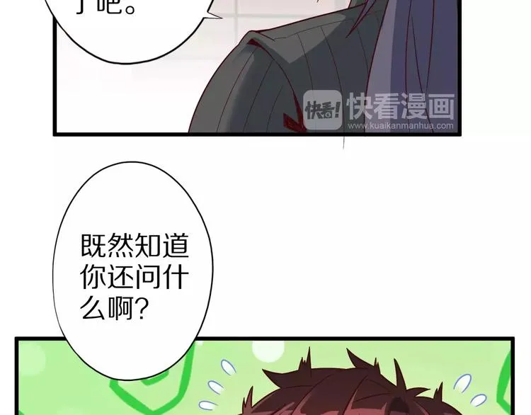 第10话 亲爱的双修吗？ 第34页