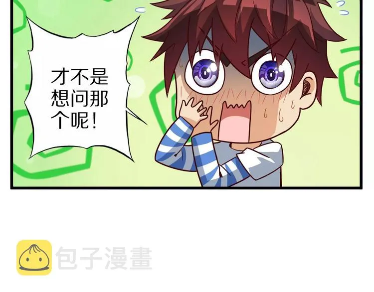 第10话 亲爱的双修吗？ 第35页
