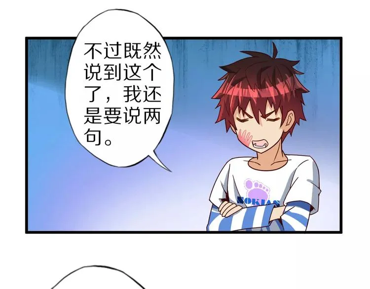 第10话 亲爱的双修吗？ 第37页