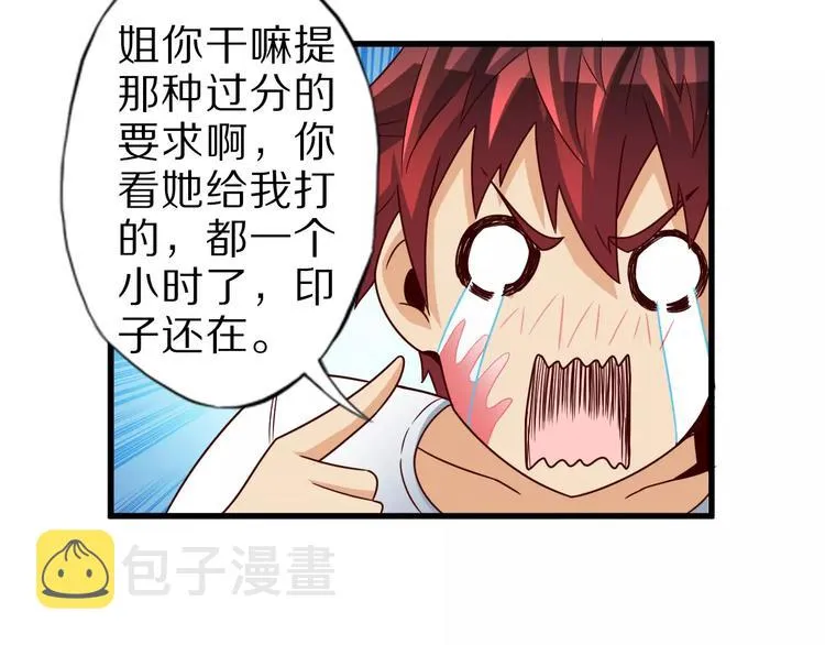 第10话 亲爱的双修吗？ 第38页