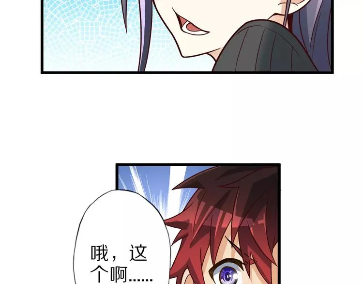 第10话 亲爱的双修吗？ 第42页