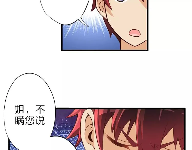 第10话 亲爱的双修吗？ 第43页