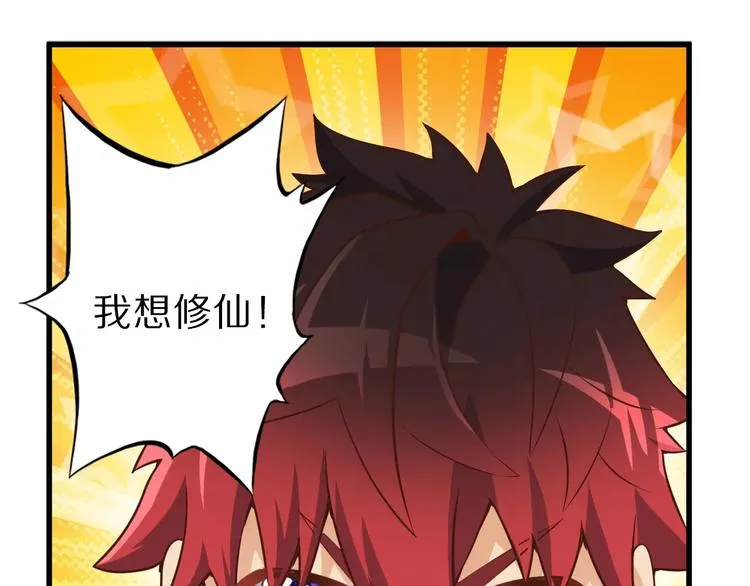第10话 亲爱的双修吗？ 第47页