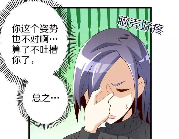 第10话 亲爱的双修吗？ 第57页