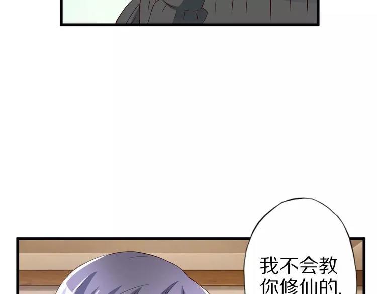 第10话 亲爱的双修吗？ 第58页