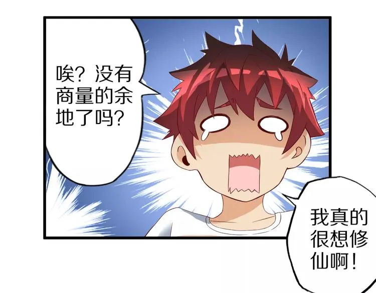 第10话 亲爱的双修吗？ 第60页
