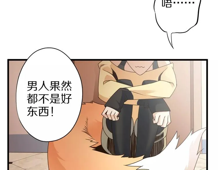 第10话 亲爱的双修吗？ 第63页