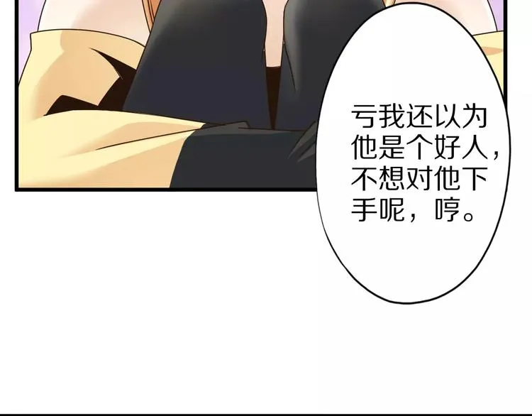 第10话 亲爱的双修吗？ 第66页