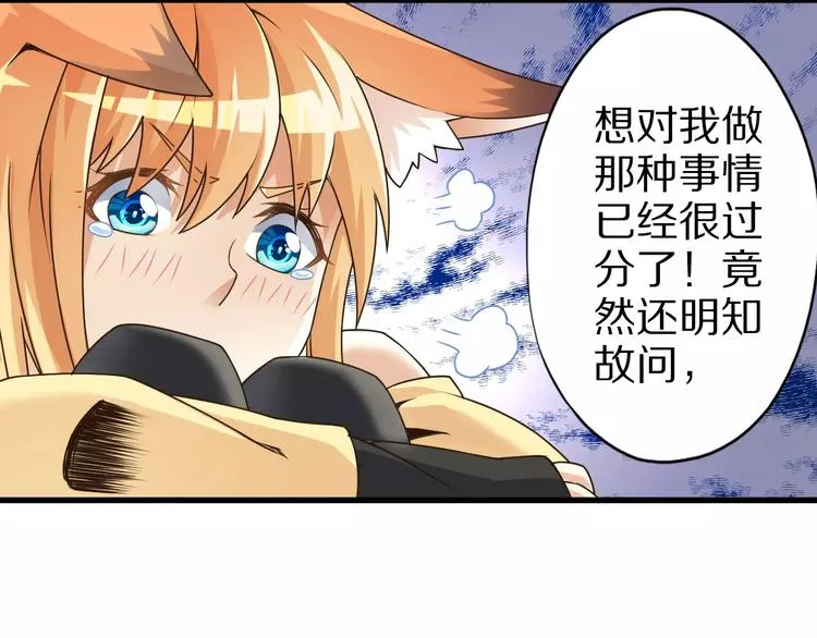 第10话 亲爱的双修吗？ 第67页