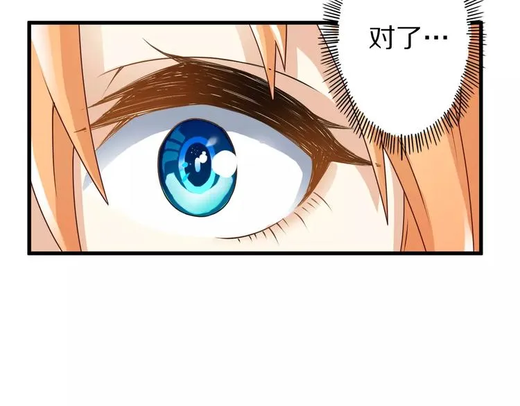 第10话 亲爱的双修吗？ 第71页