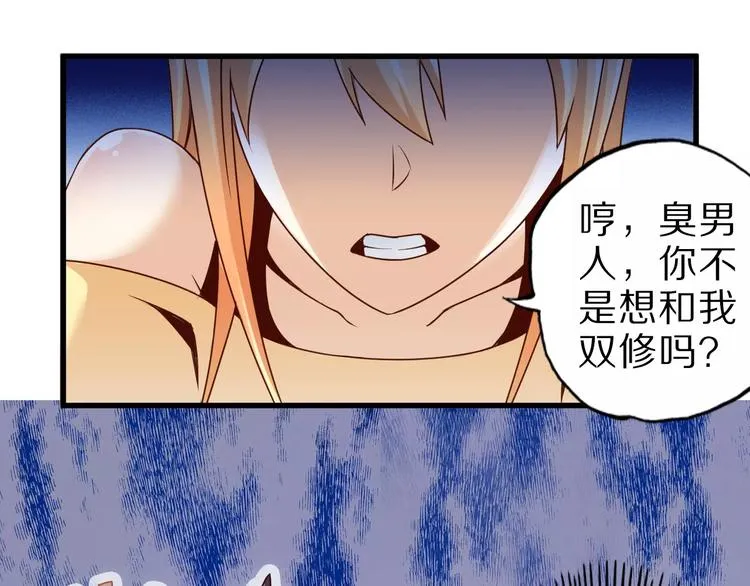第10话 亲爱的双修吗？ 第73页