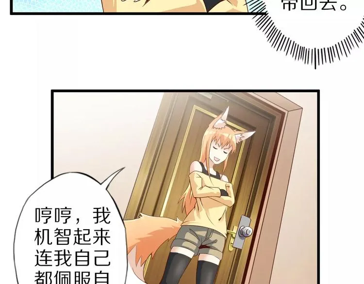 第10话 亲爱的双修吗？ 第77页
