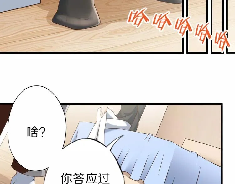 第10话 亲爱的双修吗？ 第80页