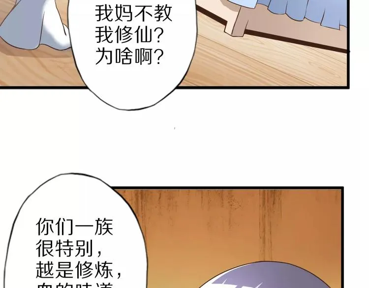 第10话 亲爱的双修吗？ 第81页