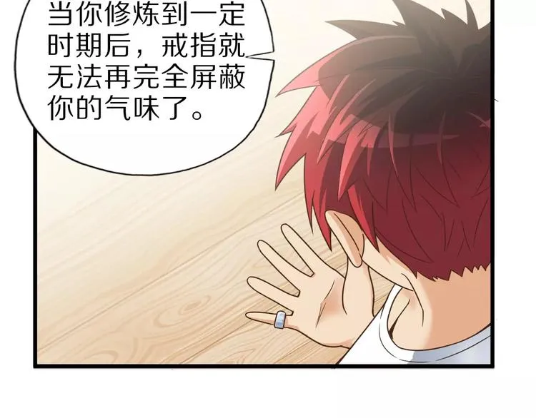 第10话 亲爱的双修吗？ 第83页