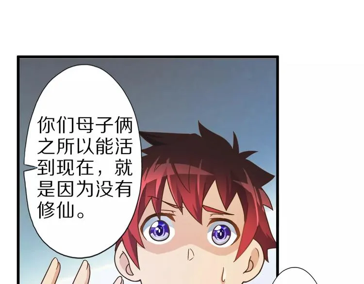 第10话 亲爱的双修吗？ 第84页