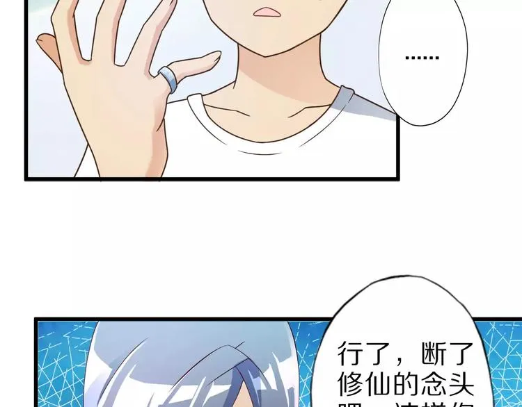 第10话 亲爱的双修吗？ 第85页