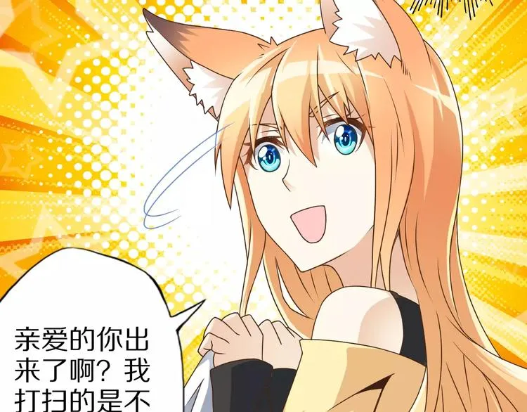 第10话 亲爱的双修吗？ 第94页