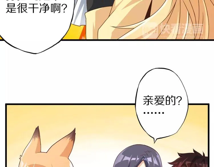 第10话 亲爱的双修吗？ 第95页