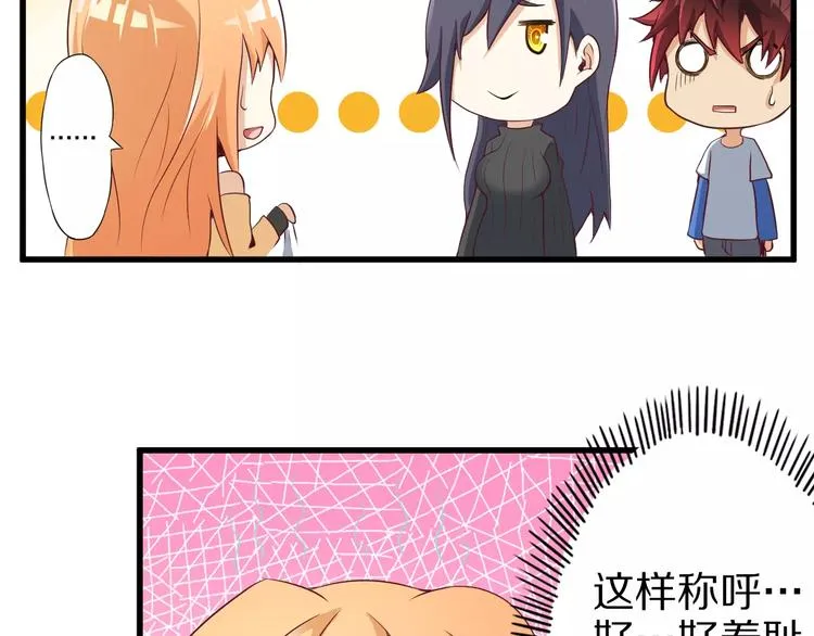 第10话 亲爱的双修吗？ 第96页