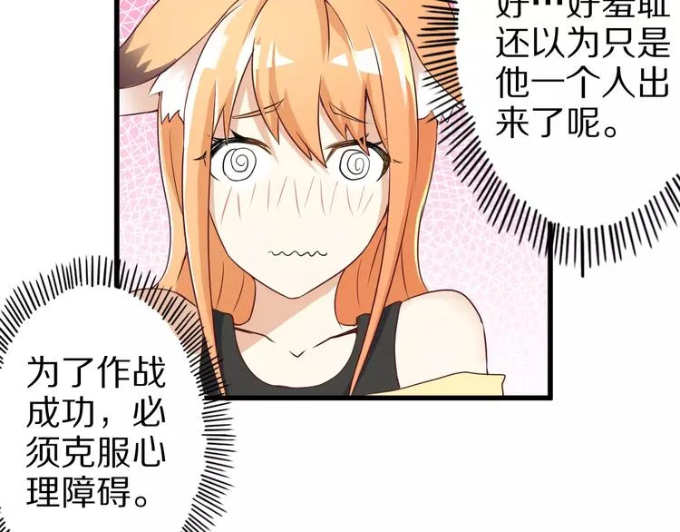 第10话 亲爱的双修吗？ 第97页
