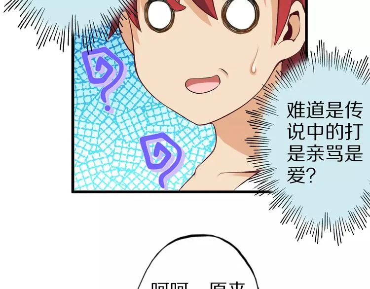 第10话 亲爱的双修吗？ 第99页