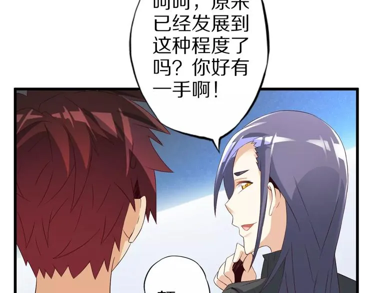第10话 亲爱的双修吗？ 第100页