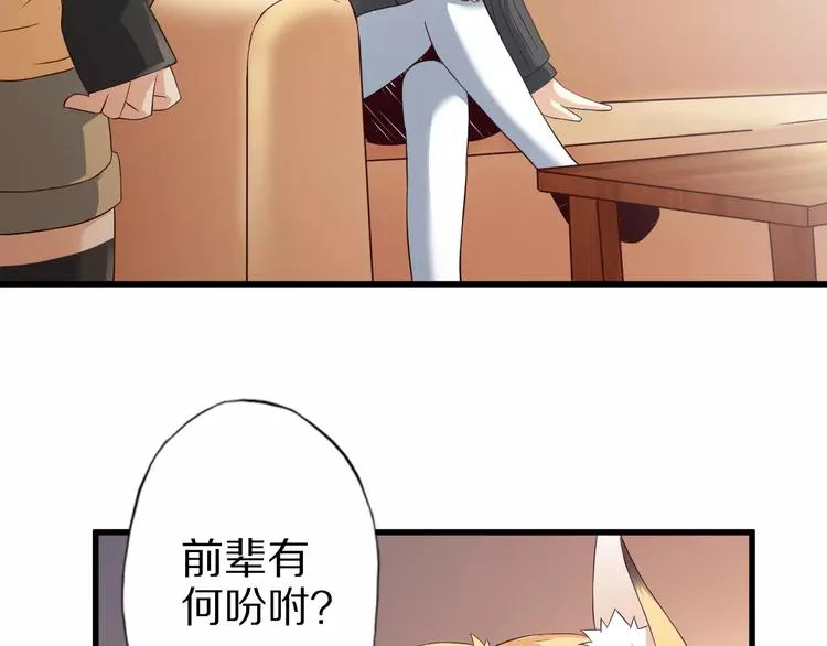 第10话 亲爱的双修吗？ 第102页