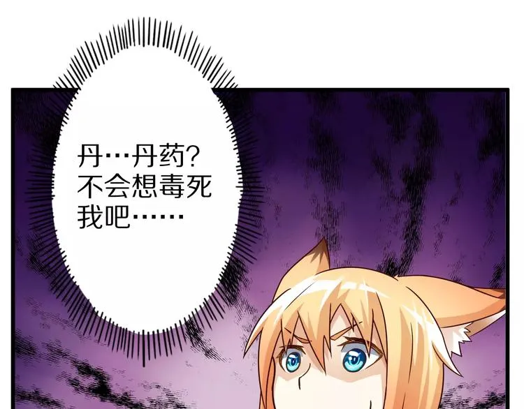 第10话 亲爱的双修吗？ 第106页