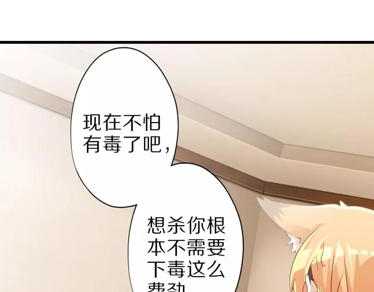 第10话 亲爱的双修吗？ 第114页