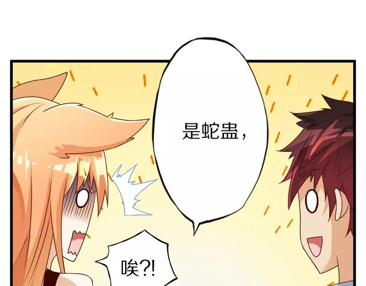 第10话 亲爱的双修吗？ 第121页