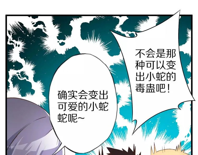 第10话 亲爱的双修吗？ 第124页