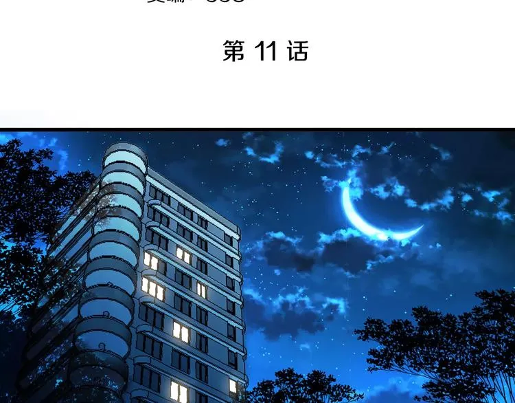 第11话 黑夜之狼 第3页