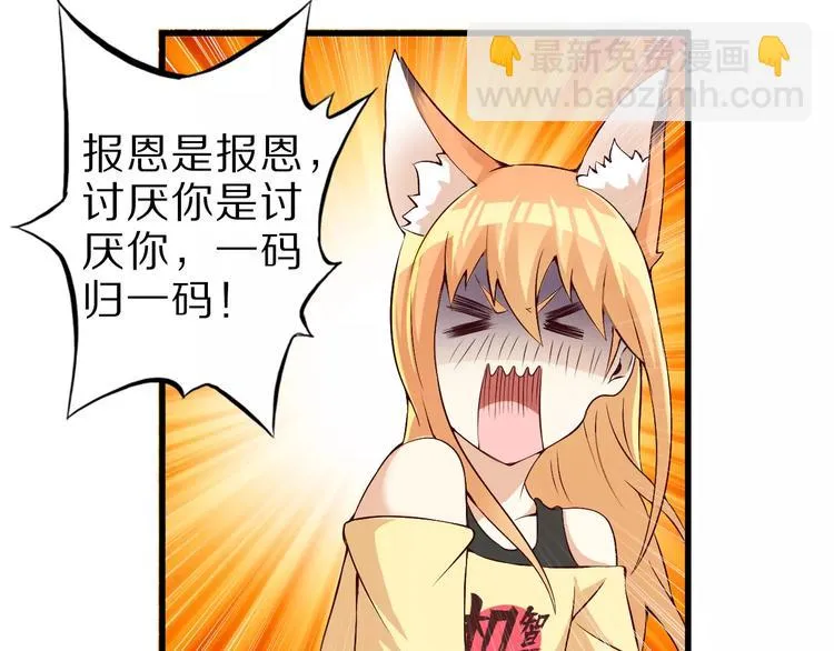 第11话 黑夜之狼 第8页