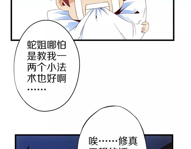 第11话 黑夜之狼 第34页