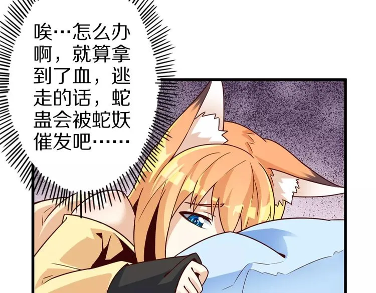 第11话 黑夜之狼 第44页