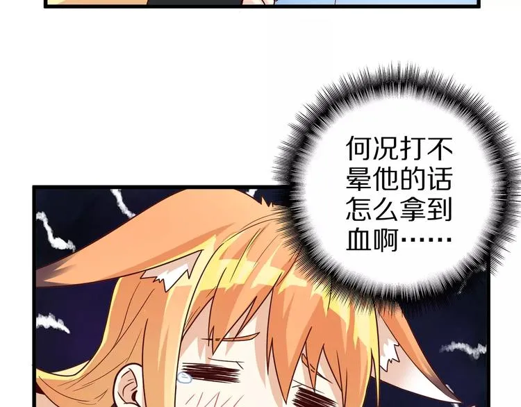 第11话 黑夜之狼 第45页