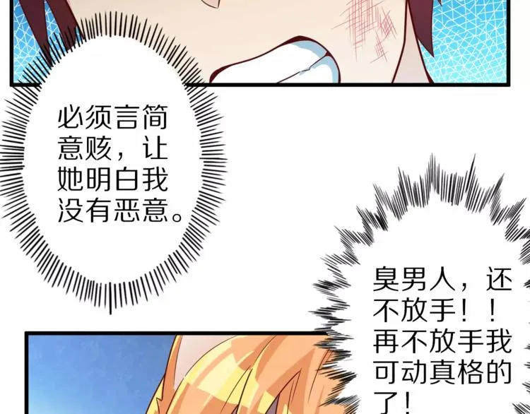 第12话 暗中交易 第25页
