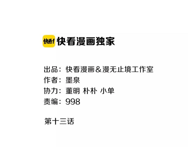 第13话 狐妖少男 第2页