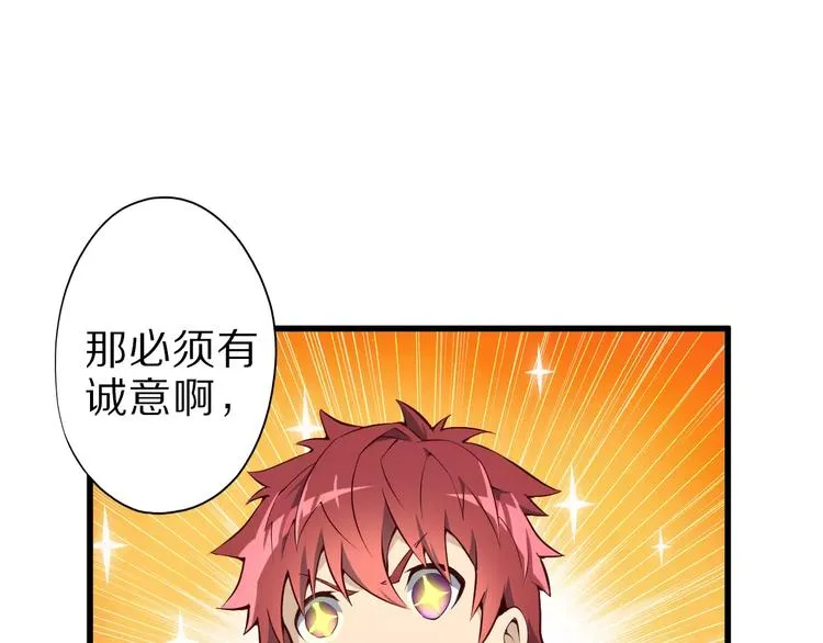 第13话 狐妖少男 第3页